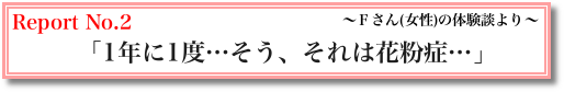 花粉症